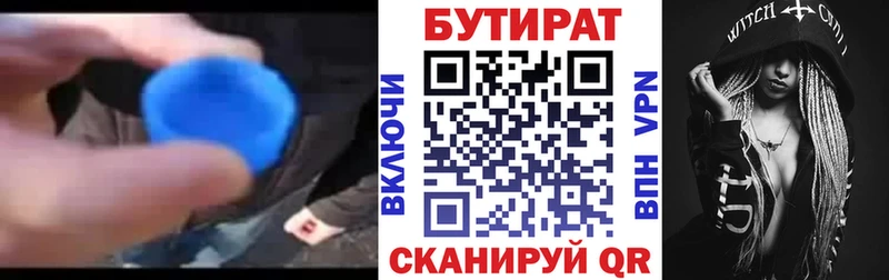 Бутират BDO  Выкса 