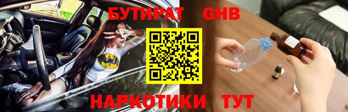 БУТИРАТ жидкий экстази Выкса