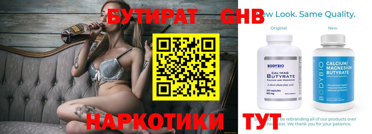 Выкса  Бутират оксибутират  Вход с VPN 