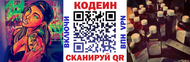 Кодеиновый сироп Lean напиток Lean (лин) Выкса