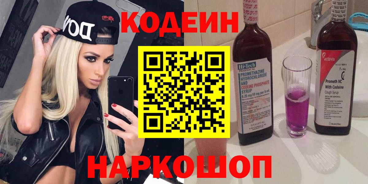 Выкса  Codein напиток Lean (лин)  Codein Purple Drank  Вход с VPN 
