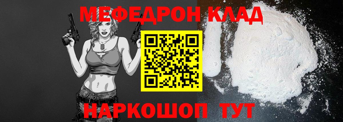 МЯУ-МЯУ 4 MMC  Меф 4 MMC  Вход с VPN  Меф  наркота  Выкса 